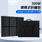 新品出售300w太阳能折叠光伏板 户外旅行充电储能太阳能折叠包