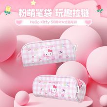 MINISO名创优品hellokitty50周年大拉链笔袋少女心KT猫粉色笔袋