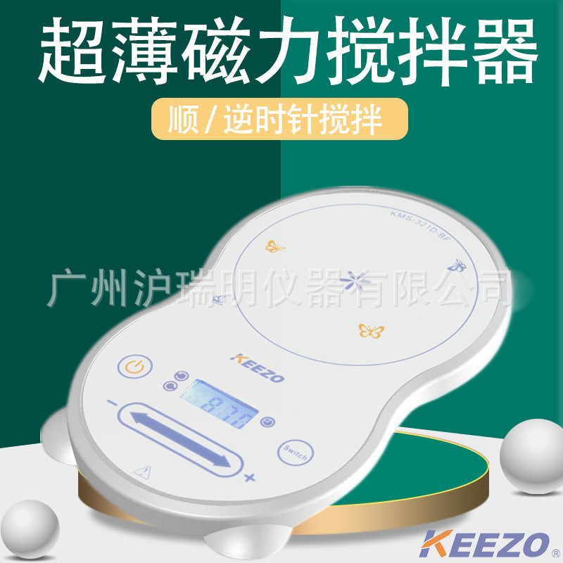上海精凿科技KMS-321D-BF KMS-321D-BP超薄磁力搅拌器液晶数显
