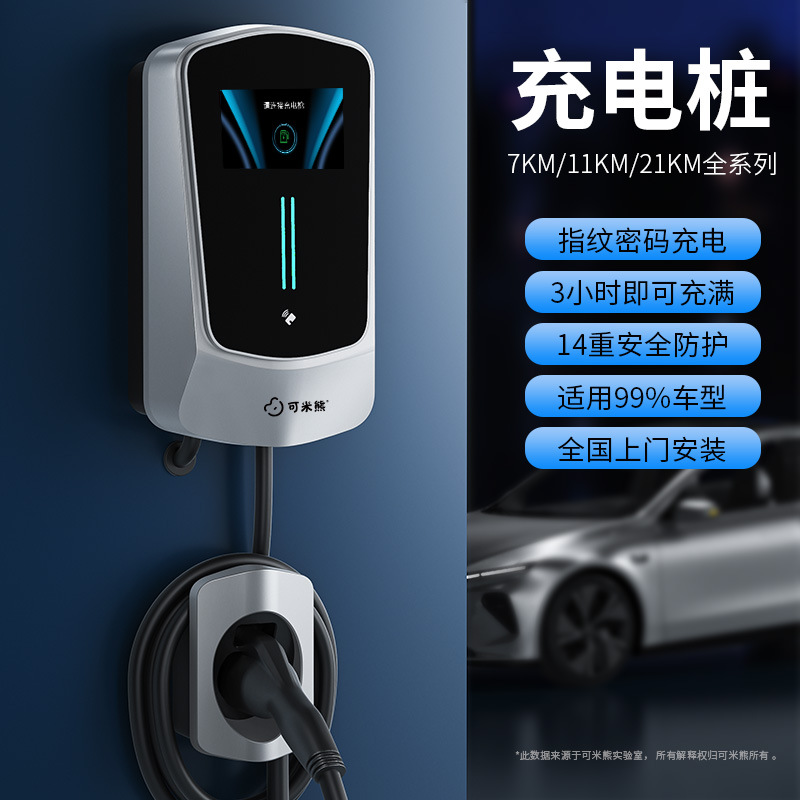 新能源充电桩特斯拉比亚迪电动车家用7KW 11KW 21KW交流充电桩