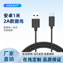micro线1米/2A手机数据线Micro USB1m/2A数据线迈克适用安卓手机