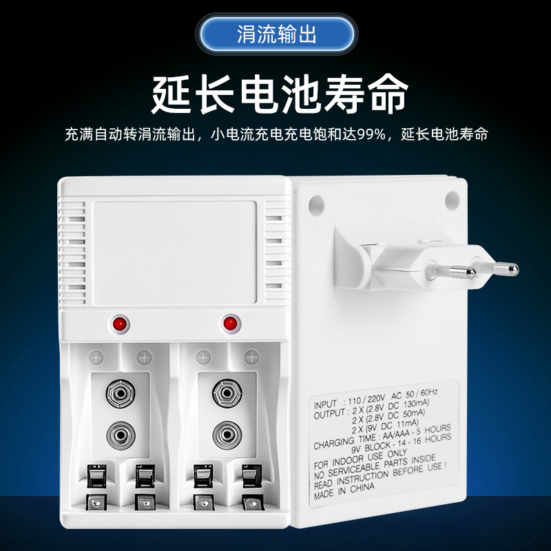 菲比5号7号1.2V和9V通用多功能厂家直销充电器外贸爆款充电器