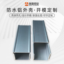 定制led防水控制器铝合金型材外壳驱动电源盒充电插座控制盒铝壳