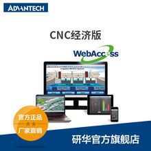 研华物联网边缘计算/工业组态软件 WebAccess/CNC经济版