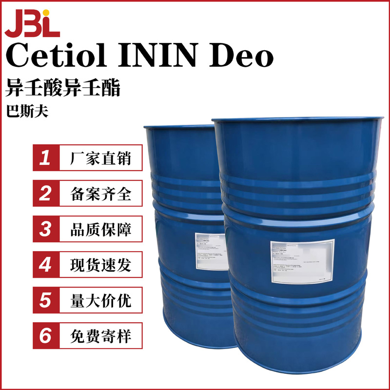German Basf Cetiol Inin Deo Isononyl Isononanoate Silk Oil Skin Care Moisturizer German Basf Cetiol Inin Deo Isononyl Isononanoate Silk Oil Skin Care Moisturizer