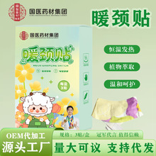 国医药材艾草热敷贴蒸汽暖颈贴脖子热敷贴护颈自发热贴暖宝宝正品