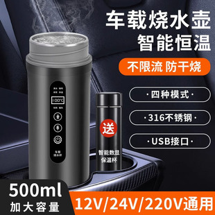Cross-Border Car Electric Heating Cup 316 Liner Heated Water Cup Car Water Heater Thermos Cup 12V/24V Heated Water Kettle