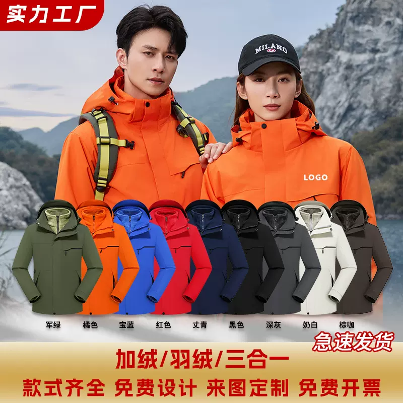 冲锋衣定制logo三合一可拆卸团队工装工作服防水户外加绒长袖