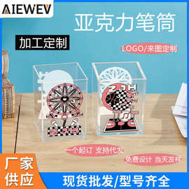 透明亚克力笔筒可logo彩绘桌面文具收纳盒学生化妆刷收纳桶