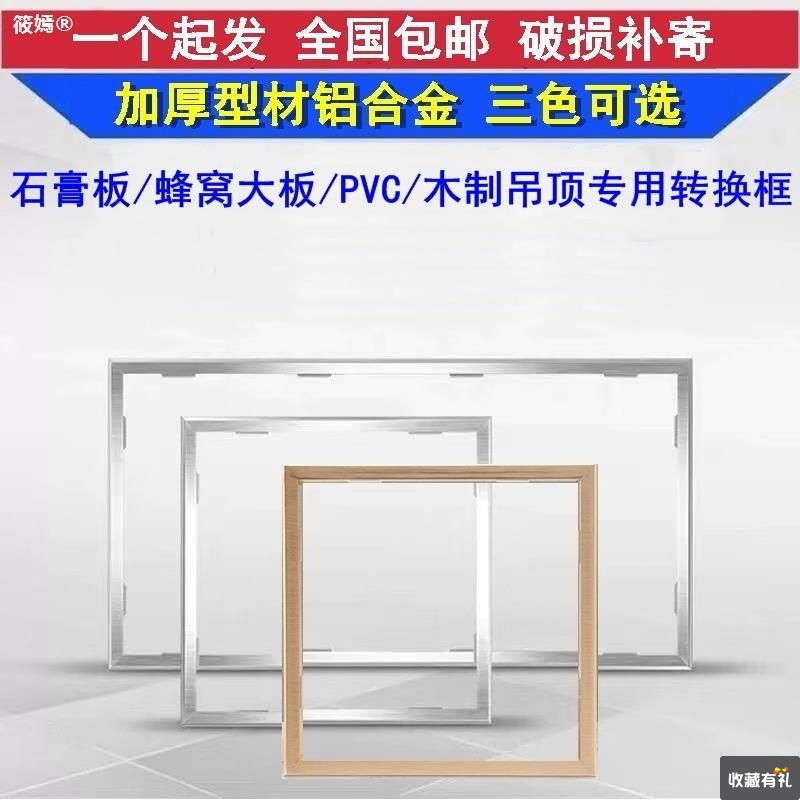 Yuba transformation Integrate suspended ceiling Flat lamp Adapter Conversion Dark outfit Ming Zhuang 300 450 600 1200