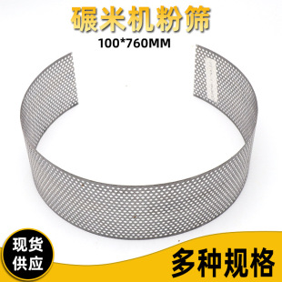 Small household grinder powder sieve rice milling machine screen feed mixer screen ring gong nail tile mesh rice sieve
