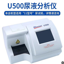 艾康U500尿液分析仪多项尿试纸8项11项14项检测尿蛋白医院同款机