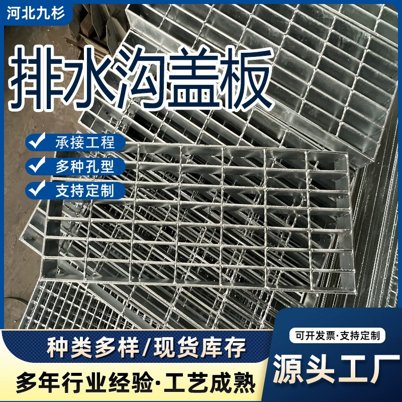 Решетка из нержавеющей стали, решетка из горячеоцинкованной стали, производитель покрышек для электростанций, решетчатая ступенчатая плита, дренажный канал, несущая решетка.