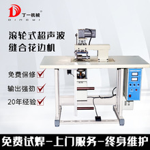 超声波封边机20K2000W无纺布包装袋封口机滚轮式无线缝合机花边机