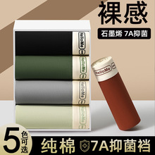 工厂直销男士内裤男纯棉批发石墨烯抗菌透气平角裤男款四角裤代发