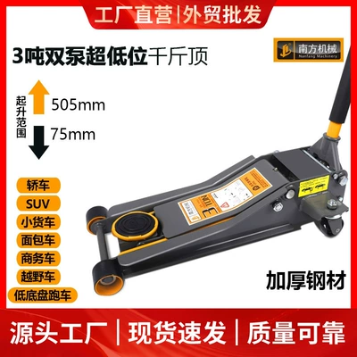 For Small Trucks and Cars, 0kg Top Horizontal Hydraulic Oil Pressure Double Pumps, 3 Tons, Ultra-Low Suv Off-Road