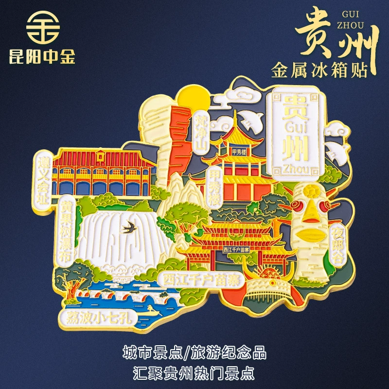 Guizhou Guiyang Metal City Культурный и инновационный холодильник наклейка на водопад Huangguoshuo