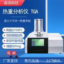 热重分析仪STA同步热分析仪差热综合热检测仪TGA热稳定性测试仪器