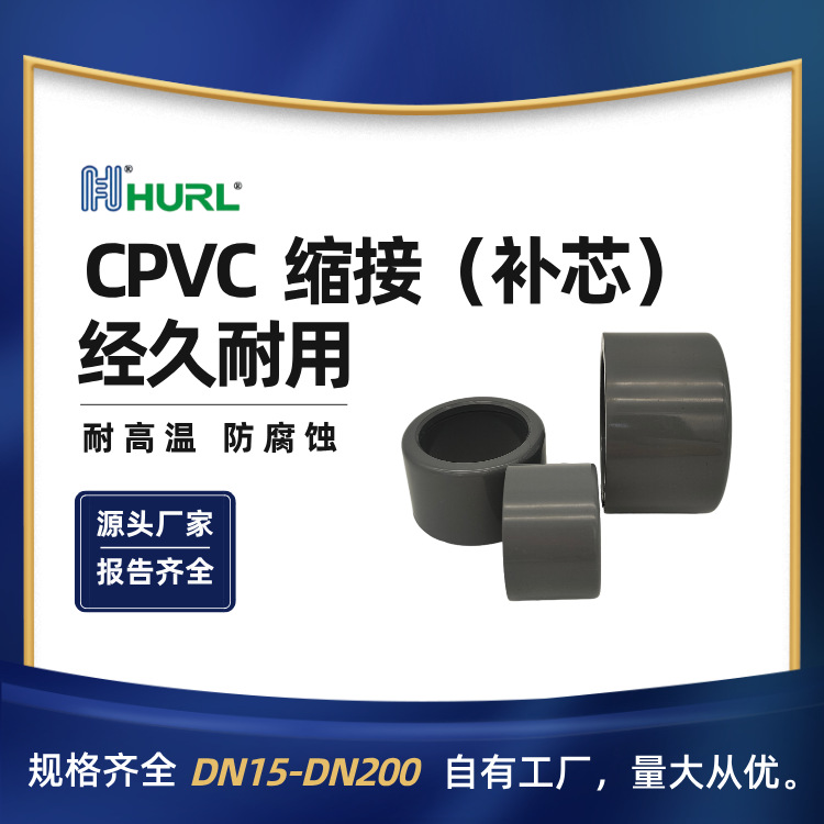 CPVC缩接 补芯伸缩节 无锡 宜兴 南通 苏州 常州 上海 海南 海口