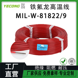 �ط����ߜؾ�MIL-W-22759/9���ķ���ϩ0.5/0.75/1ƽ��