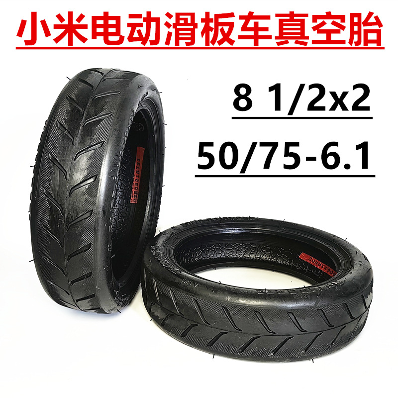 50/75-6.1(8 1/2x2)真空胎8.5寸小xiaomi米电动滑板车真空轮胎