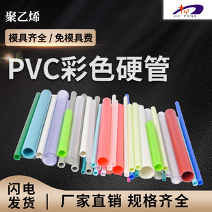 Manufacturer Supplies Pvc Hard Tube, Colorful Plastic Tube, Toy Support Tube, Pvc Transparent Packaging Tube, Abs Plastic Hose