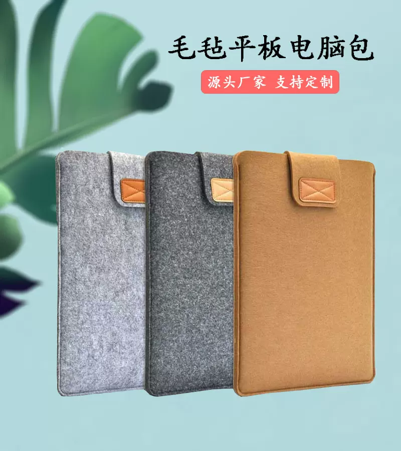 彩色毛毡电脑包平板保护套ipad简约内胆包时尚手拿商务礼品毛毡包