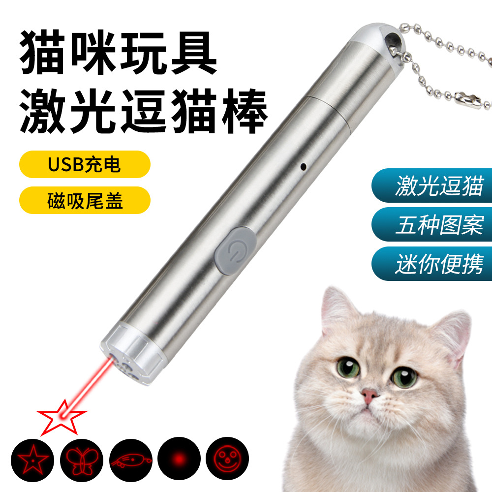 磁吸尾盖珠链usb充电猫咪互动迷你多图案红外线笔形激光逗猫棒