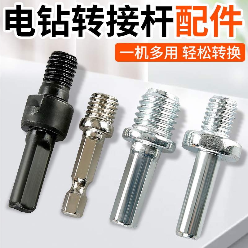 Hand electric drill rotary angle grinder connecting rod cutting, grinding and polishing self-adhesive disc adapter hexagonal handle screw accessories Hand electric drill rotary angle grinder connecting rod cutting, grinding and polishing self-adhesive disc adapter hexagonal handle screw accessories