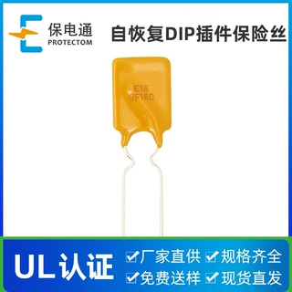 UL证书PTCC16V1.6A0.75A0.9A1.1A1.2A1.35A1.5A可恢复保险丝智能
