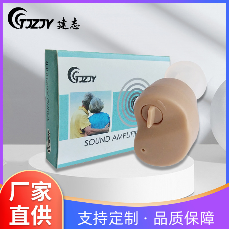 Jianzhi sound collection headset JZ-1088H medium mild deafness sound amplifier 20-50 years old invisible sound collection machine