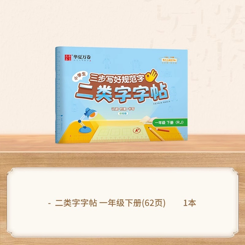 25 中国の万巻 3 段階で標準的な文字を書く方法、第 2 タイプの単語ステッカー、小学校 1 ～ 5 年生、上下巻、人民教育出版と同期|undefined