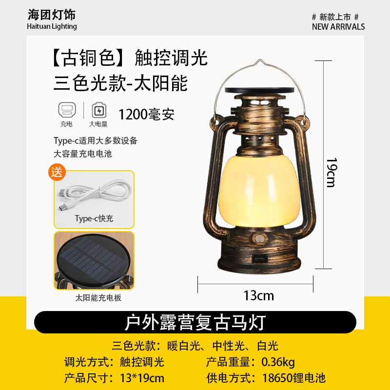 [브론즈] 플라스틱 포니 랜턴 삼색조명 모델 - 태양광