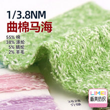 栎美 3.8支曲棉马海毛纱线毛纱网红大肚纱小圈纱毛料 55%棉2%羊毛