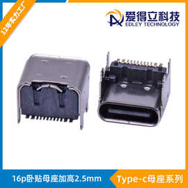 Type-c16p卧贴母座加高2.5mm四脚插板typec16p板上垫高母座连接器