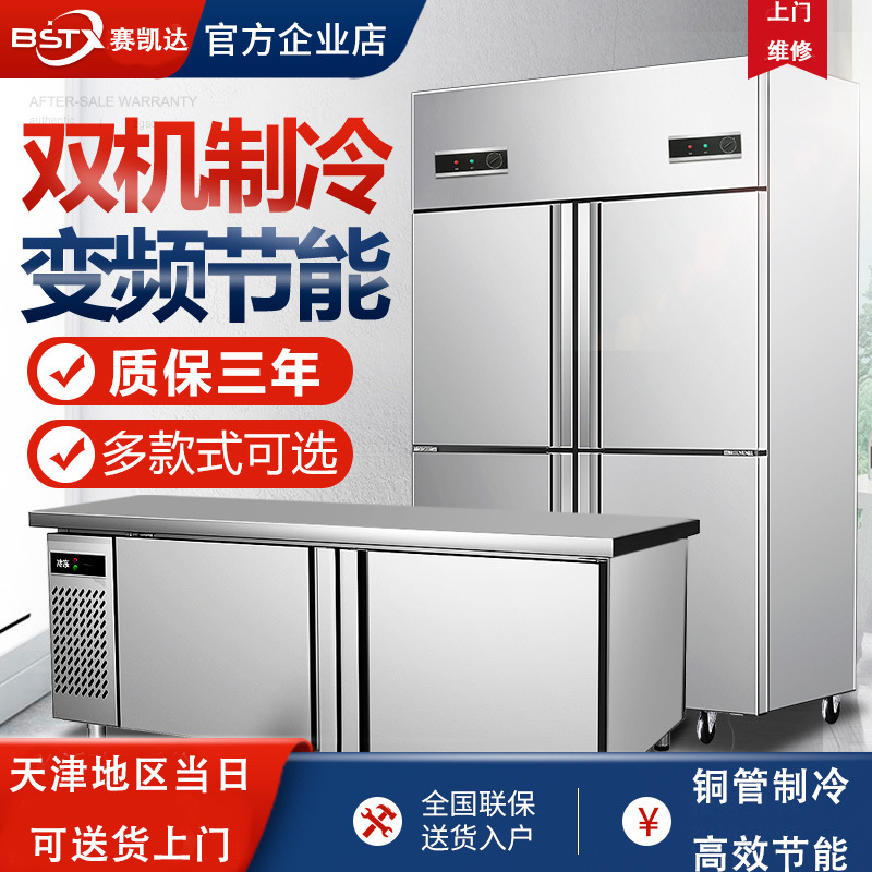 天津四门冰柜商用厨房双门冰箱冷柜冷藏冷冻双温六门保鲜保鲜柜