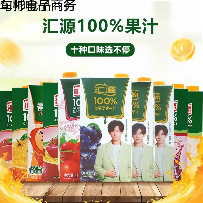汇源果汁*盒橙汁葡萄汁桃汁苹果汁梨汁番茄汁柠檬新日期厂