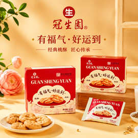 冠生园桃酥饼干中式糕点心喜饼结婚伴手礼零食商务礼盒内搭小礼品