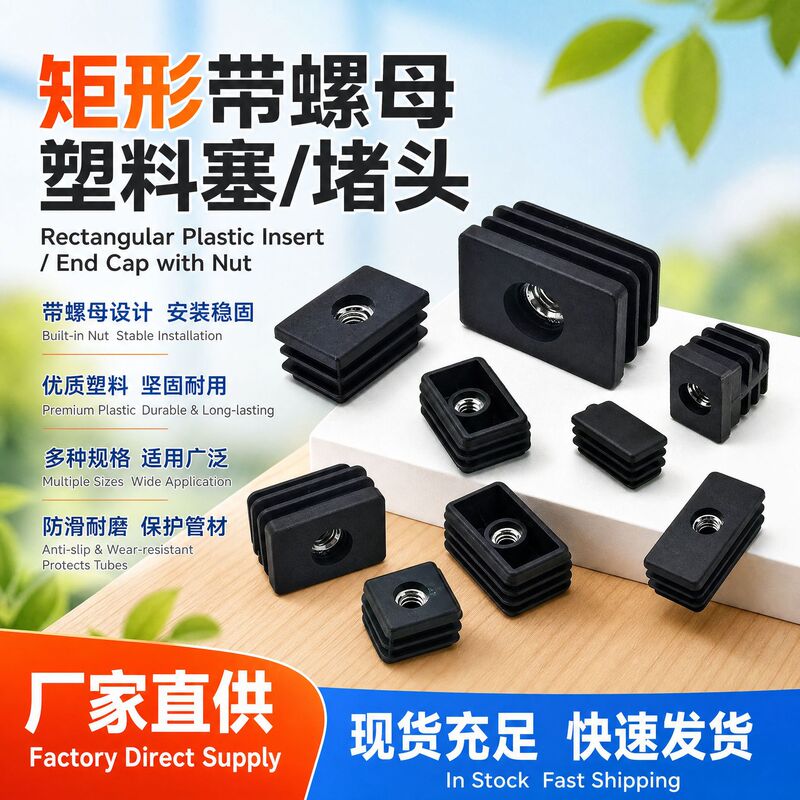 Rectangular nut plug, pipe plug, foot plug, rubber plug, stopper, adjustable foot pad, plastic plug, sofa foot, rectangular with nut Rectangular nut plug, pipe plug, foot plug, rubber plug, stopper, adjustable foot pad, plastic plug, sofa foot, rectangular with nut