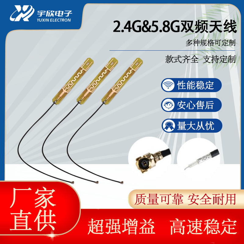 2.4G&5.8G双频无线路由模块网卡PCBWIFI天线5DBiIPEX头双频通用