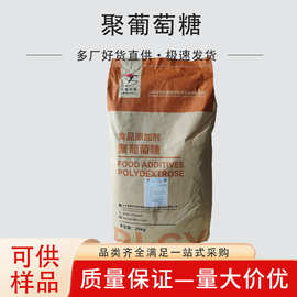 百龙创园食品聚葡萄糖代糖甜味剂水溶性膳食纤维聚葡萄糖 量大从