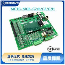 默纳克主板MC-MCB-C2/B/C3/G/H/K1一体机E3000+变频器主板新