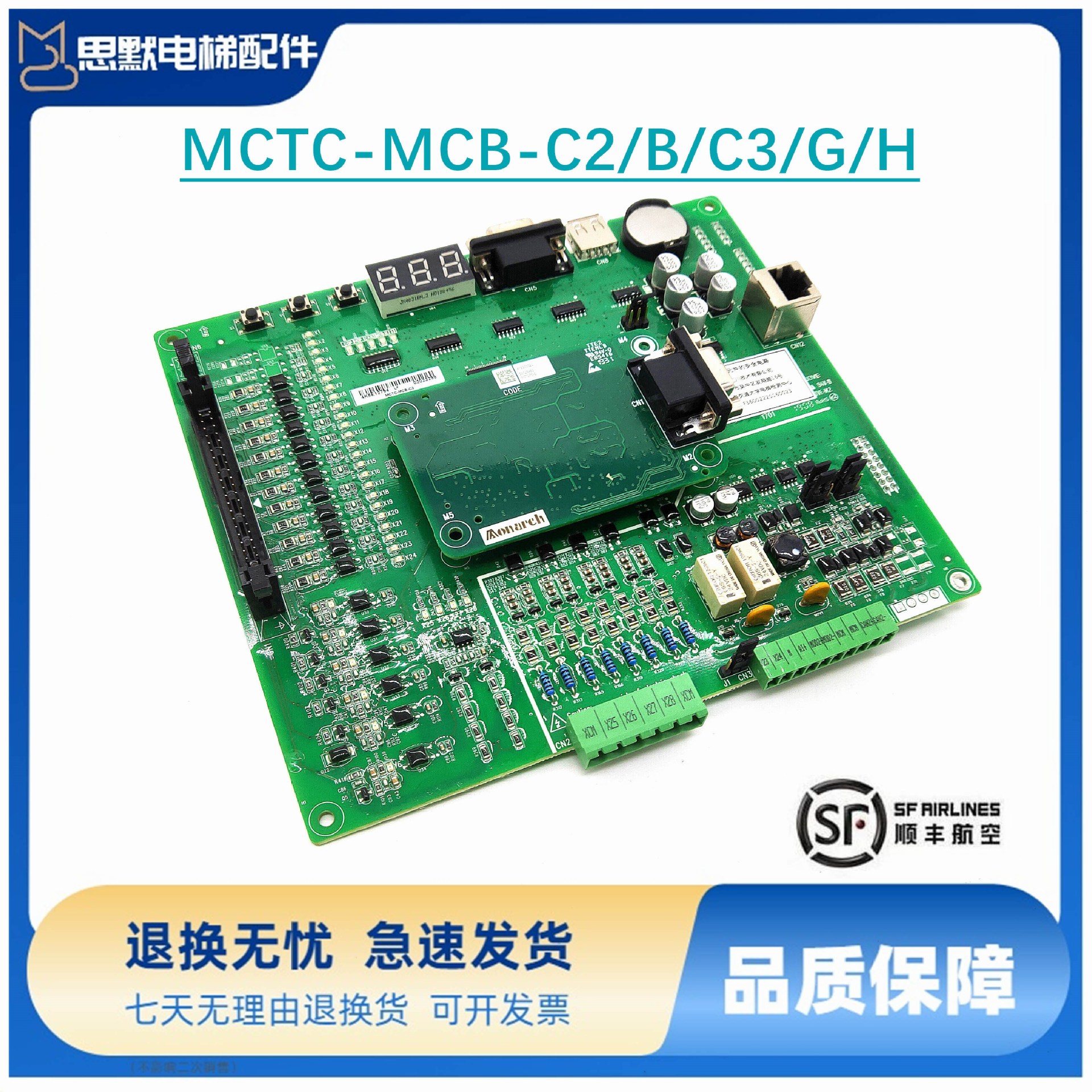 默纳克主板MC-MCB-C2/B/C3/G/H/K1一体机E3000+变频器主板新
