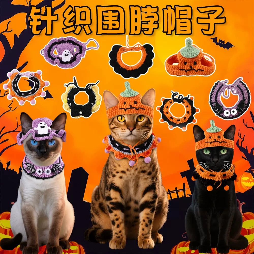 亚马逊爆款针织南瓜万圣节猫猫装饰帽拍照道具小型犬装扮宠物帽子