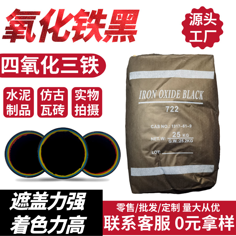 氧化铁黑  黑色粉末 油漆着色 氧化铁颜料 炭黑 玫红颜料 钛白粉