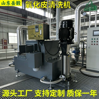 岳锻洁净氧化皮清洗机360度无死角冲洗腔体深孔氧化皮一网打尽