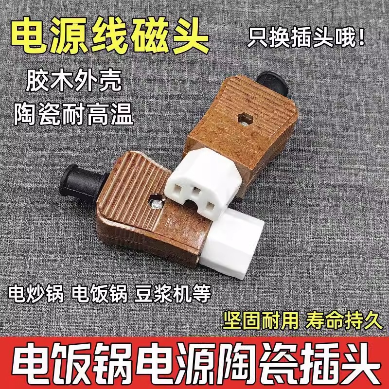 通用品字插头电水壶电饭锅电炒锅豆浆机电源线三孔插头陶瓷包邮