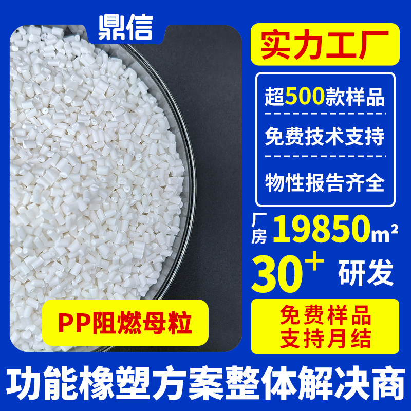 聚丙烯PP共聚阻燃母粒FMPP-S3易加工V2阻燃pp板材阻燃母粒离火熄
