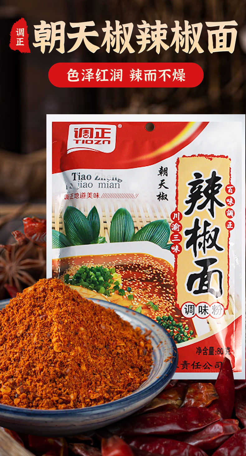 朝天椒辣椒面80g_01.jpg