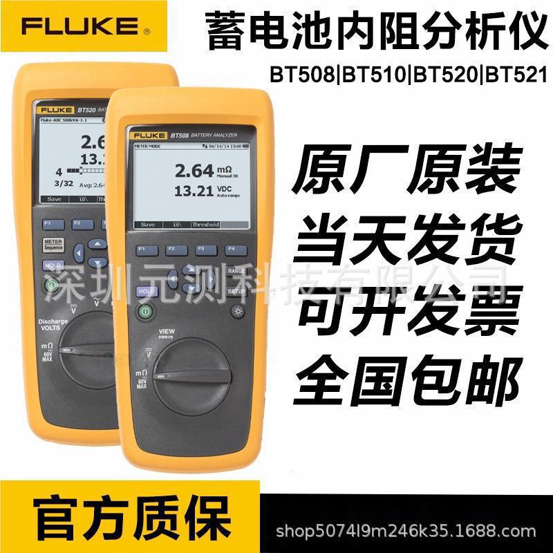 福禄克FLUKE BT508蓄电池内阻分析仪BT521/BT510/BT520 BTL10探头